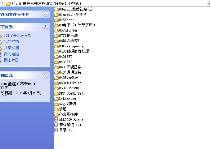 101_ucgui例程.png