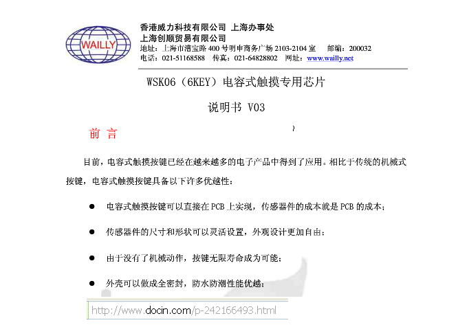 WSK06电容式触摸专用芯片.bmp