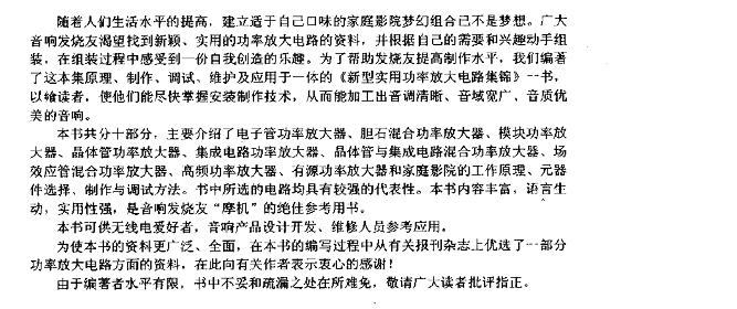新型实用功率放大电路集锦.JPG
