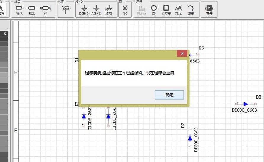 PCB - 设计程序崩溃.jpg