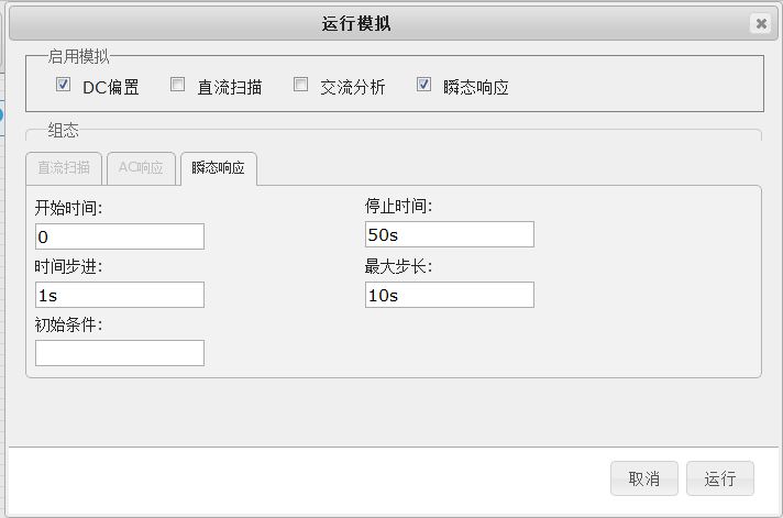 运行模拟参数设置.JPG