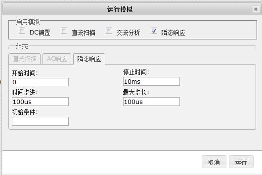 运行模拟设置.JPG