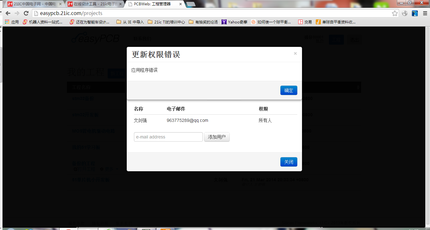 错误.png