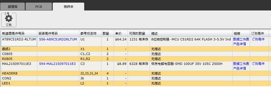物料单.jpg