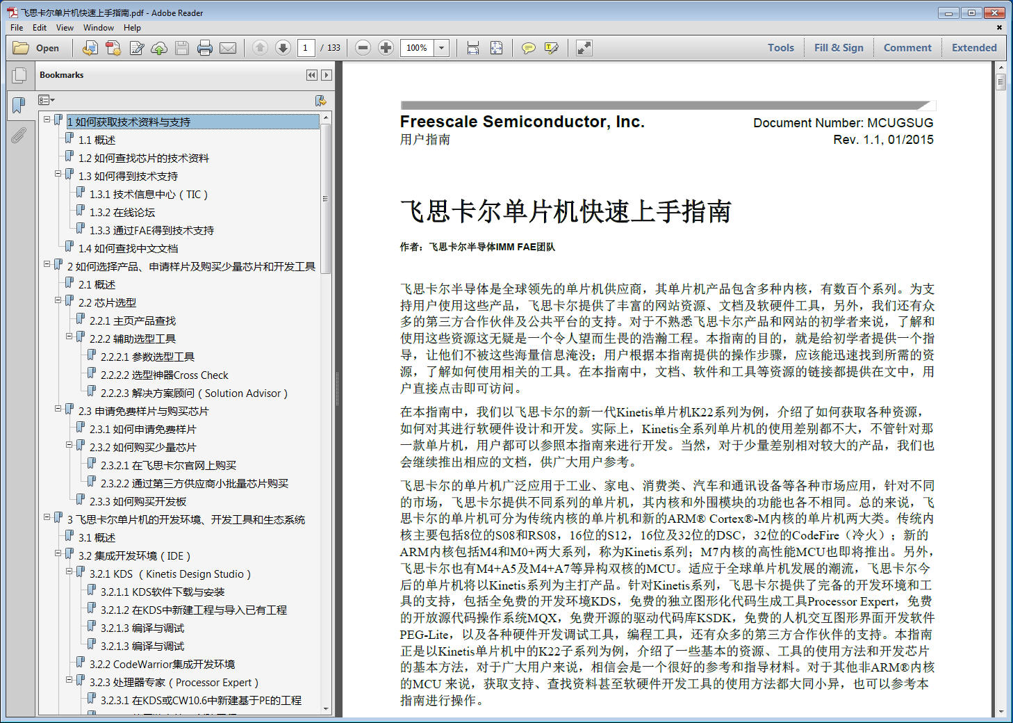 飞思卡尔单片机快速上手指南 预览.jpg