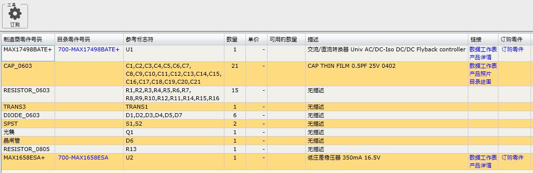 物料单.jpg