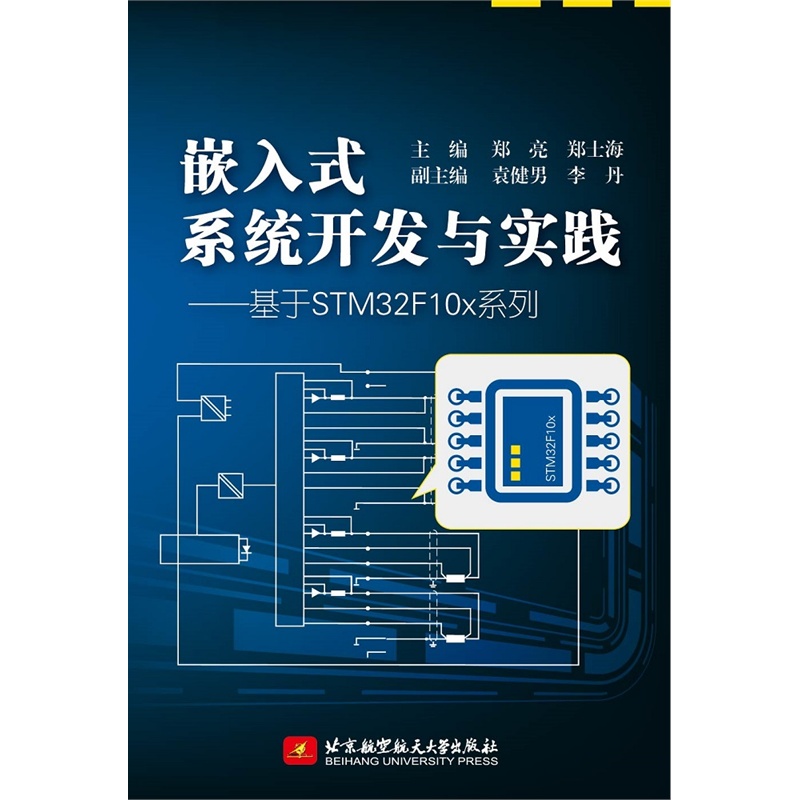 嵌入式系统开发与实践.jpg