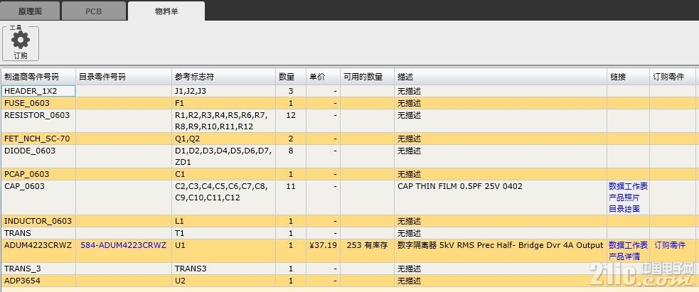 物料单.jpg