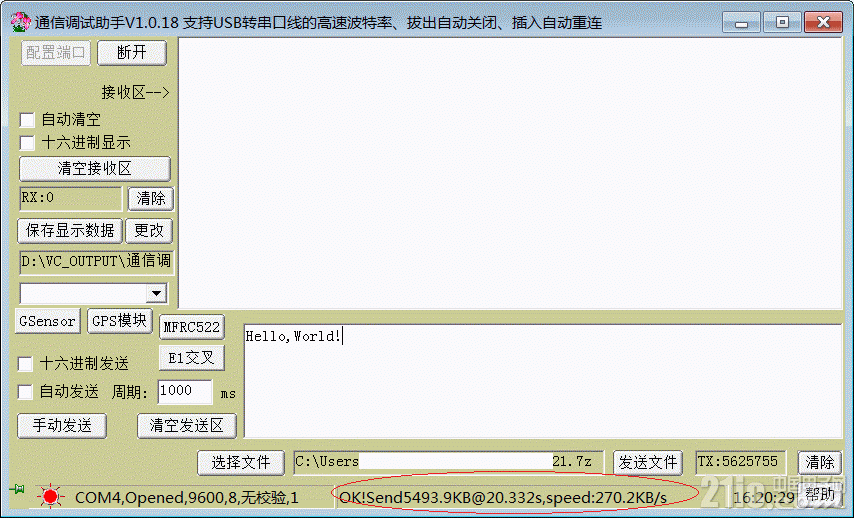 发送数据给STM32大约270KB每秒.GIF