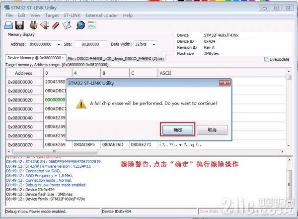 擦除警告,点击“确定”执行擦除操作.jpg