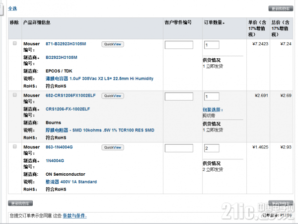 购物车截图（不少于2个元件）