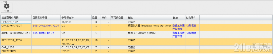 物料单.png