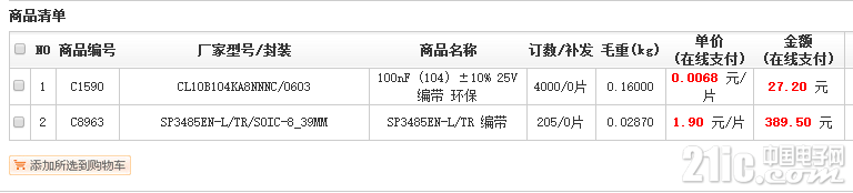 第二次众筹详单10.png