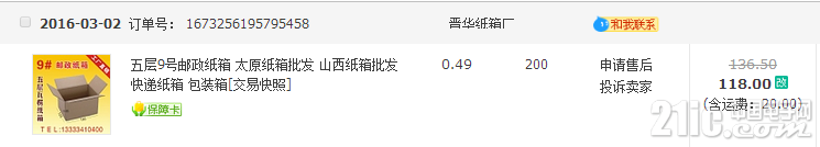 第二次众筹详单11.png