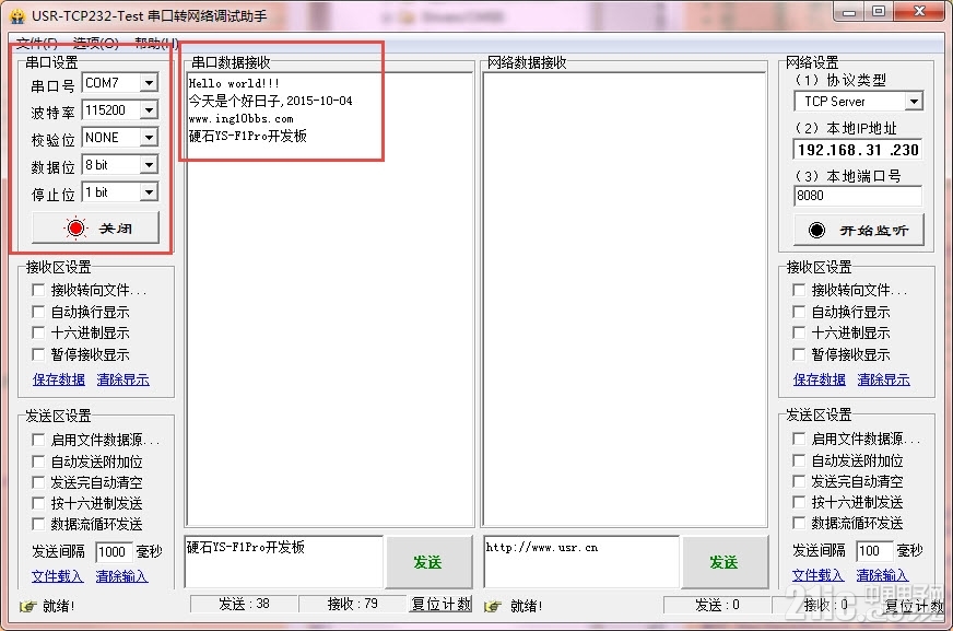 串口调试助手截图.jpg