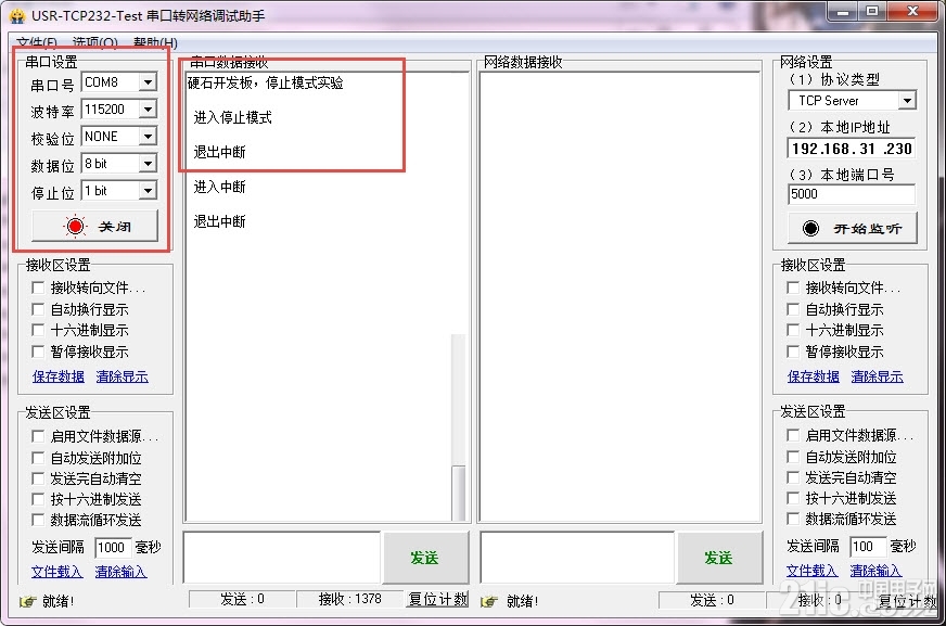 串口调试助手截图.jpg