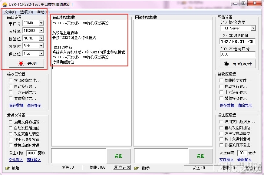 串口调试助手截图.jpg