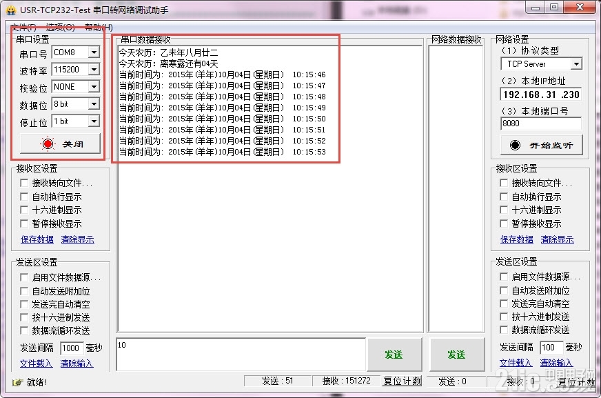 串口调试助手截图.jpg