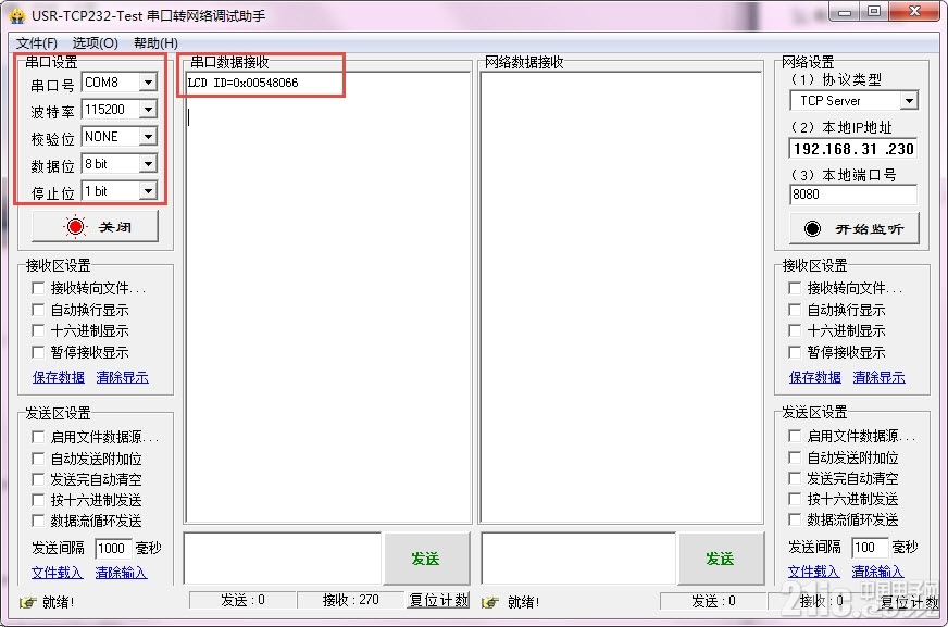 串口调试助手截图.jpg