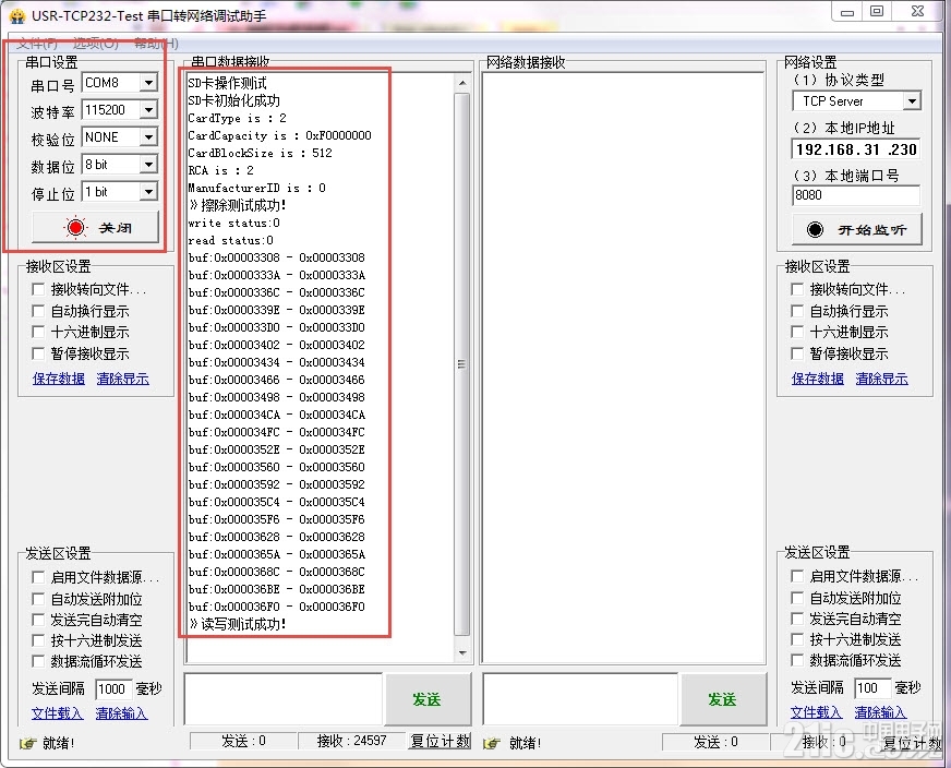 串口调试助手截图.jpg