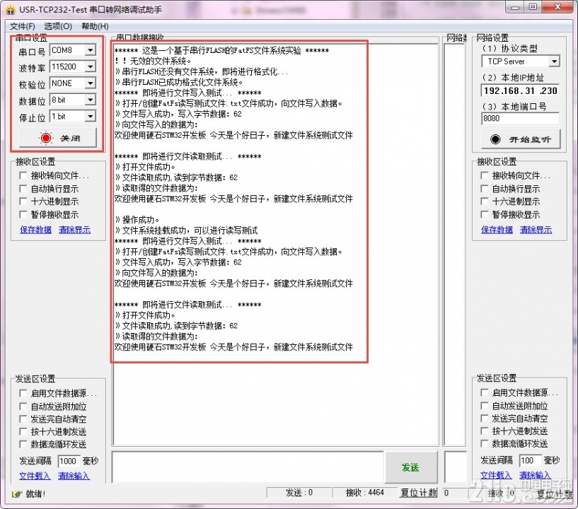 串口调试助手截图.jpg