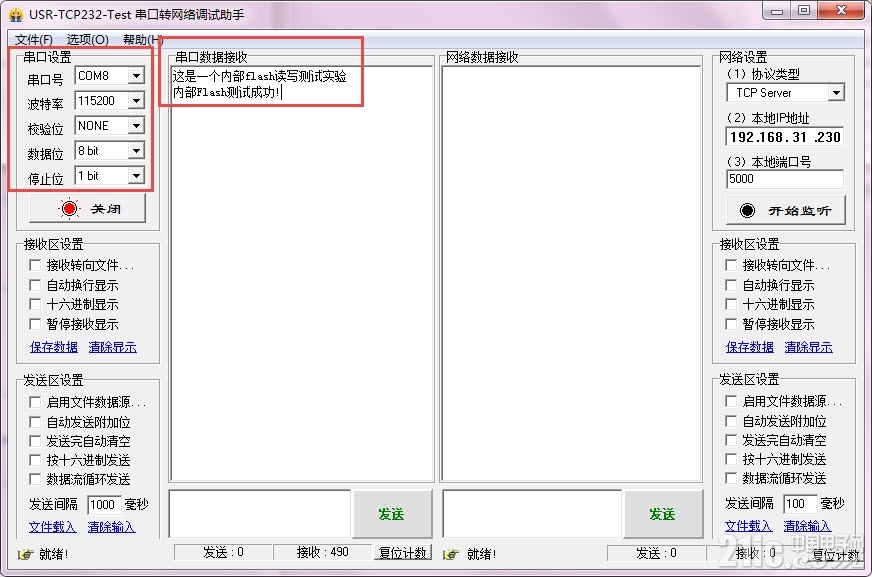 串口调试助手截图.jpg