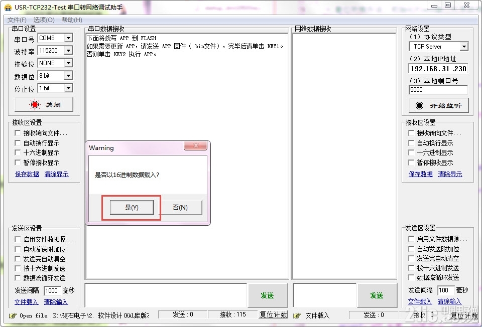 串口调试助手截图_2.jpg