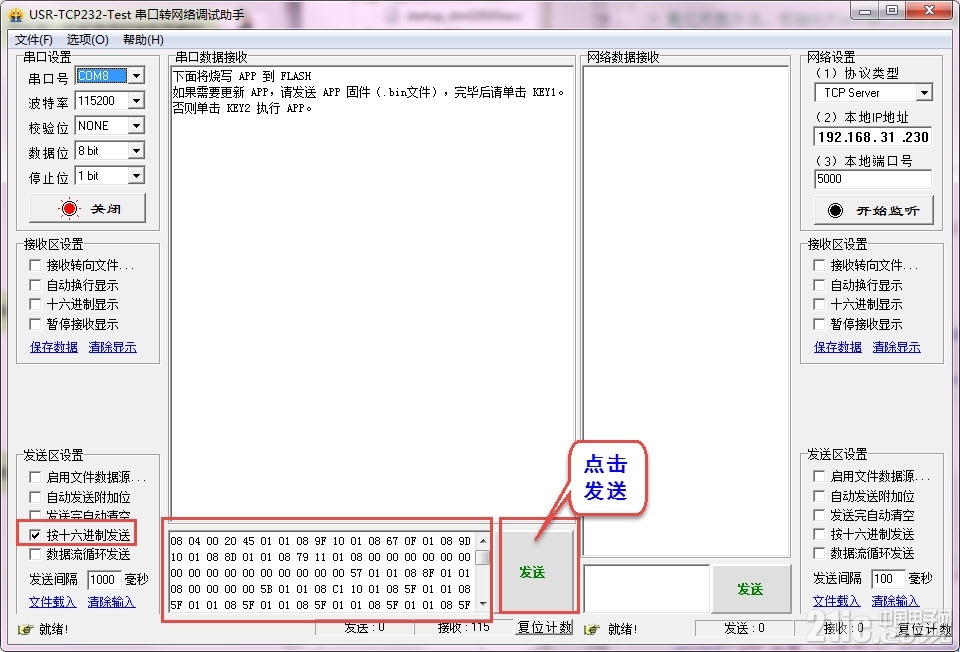 串口调试助手截图_3.jpg