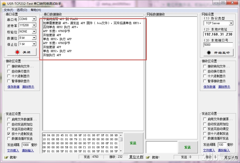 串口调试助手截图_4.jpg