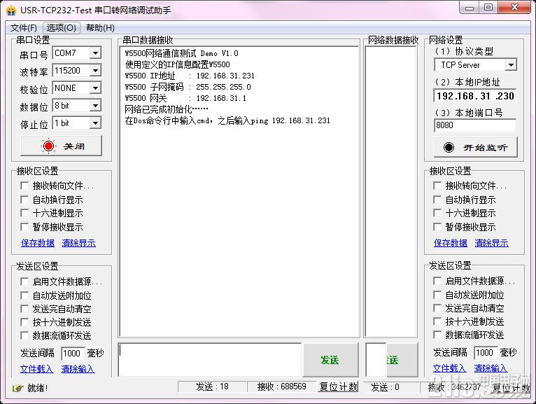 1. Network install--串口调试助手截图.png