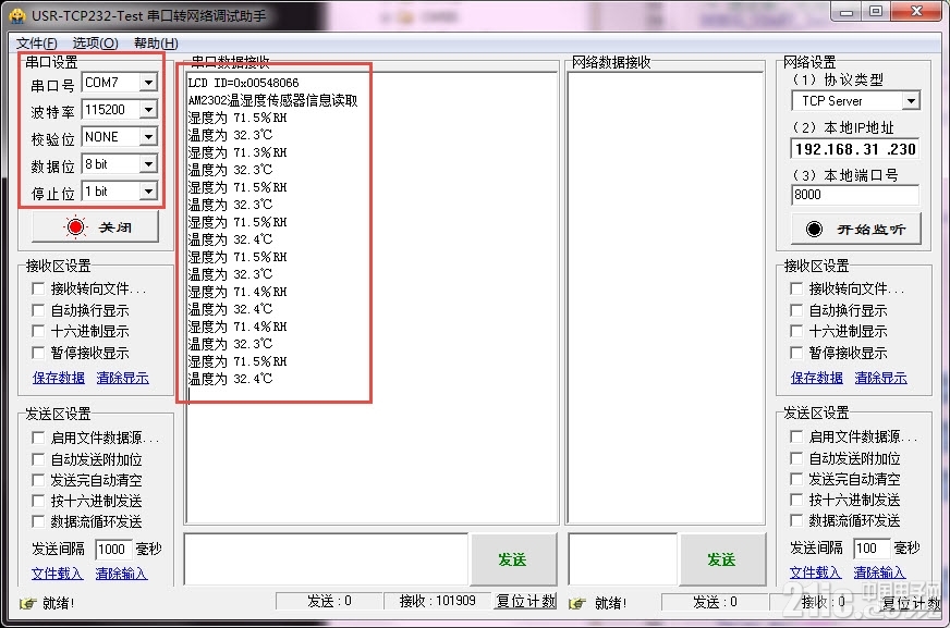 串口调试助手截图.jpg