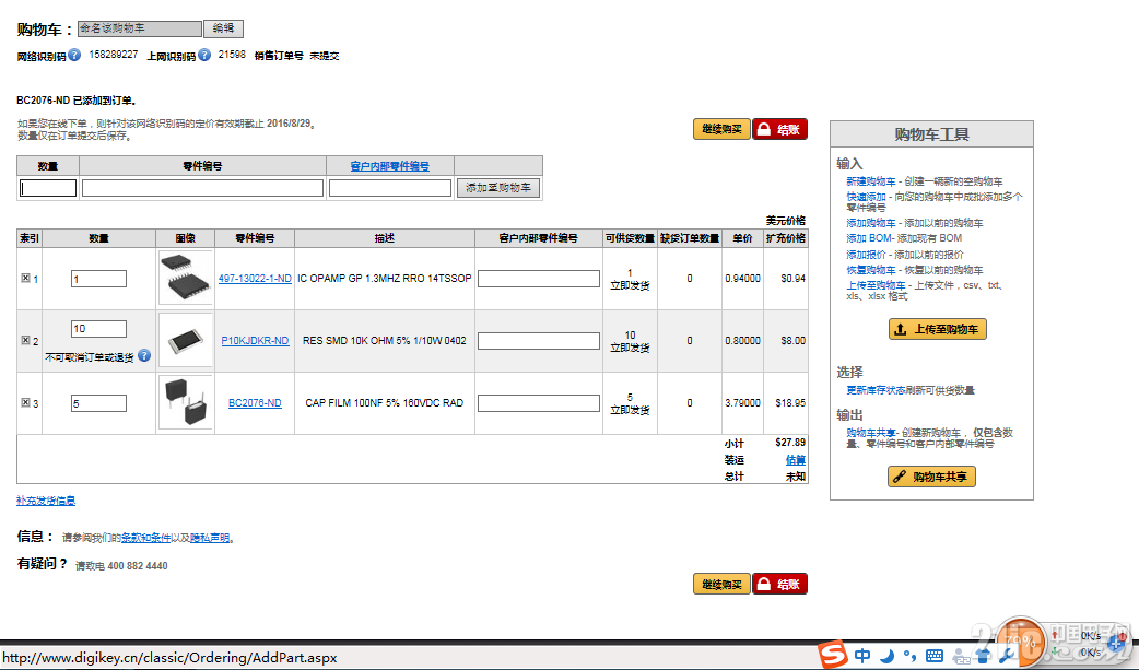 捕获Cart.PNG