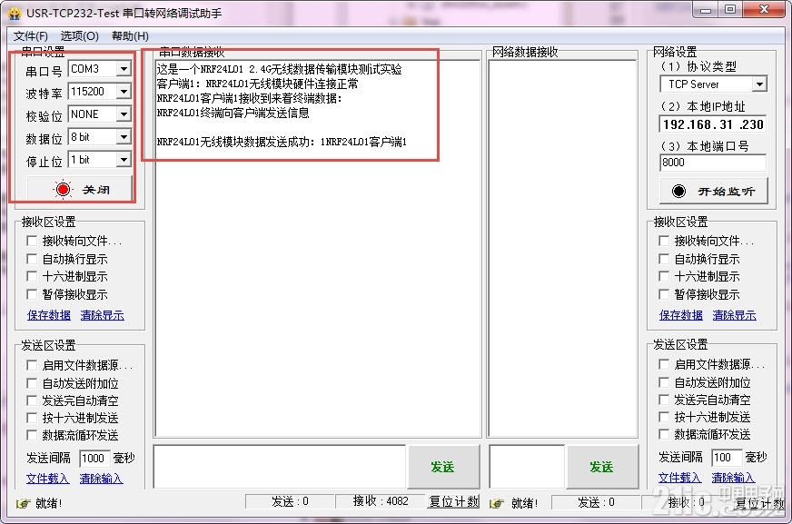 串口调试助手截图.jpg
