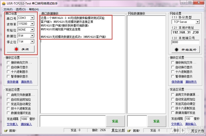 串口调试助手截图.jpg
