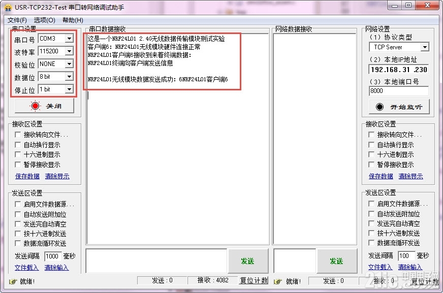 串口调试助手截图.jpg
