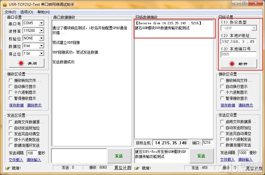2_串口助手截图.jpg