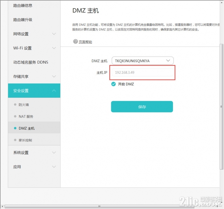 5_启用DMZ.jpg