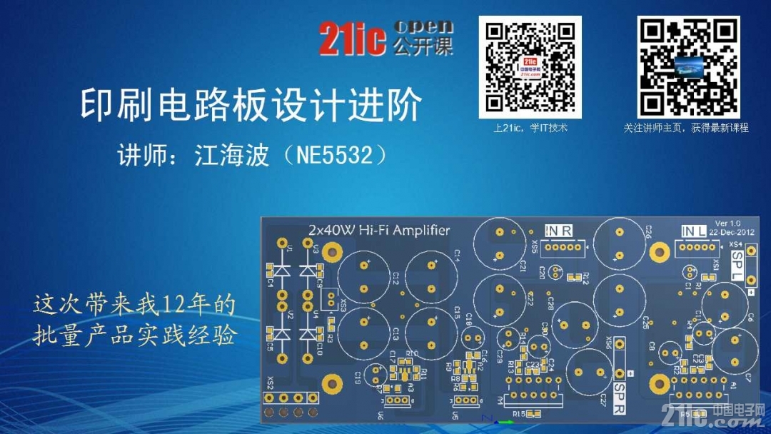 印刷电路板设计进阶课程封面.jpg