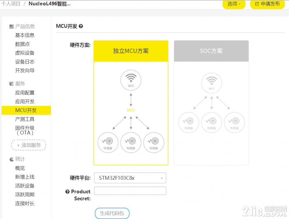 7-选择独立MCU方案.png