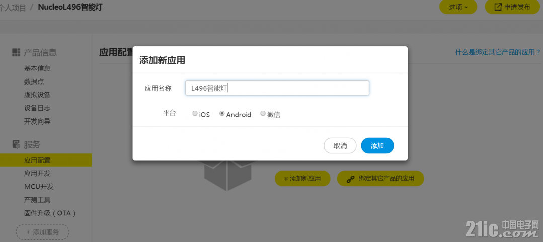 19-添加安卓应用.png