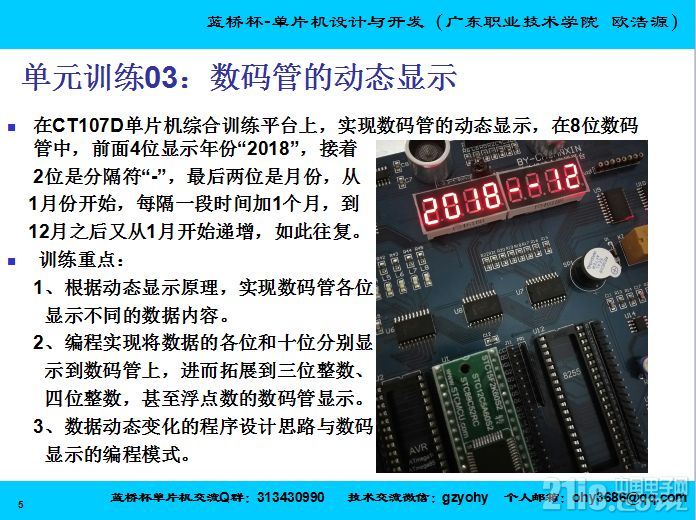 03-数码管的动态显示.PNG