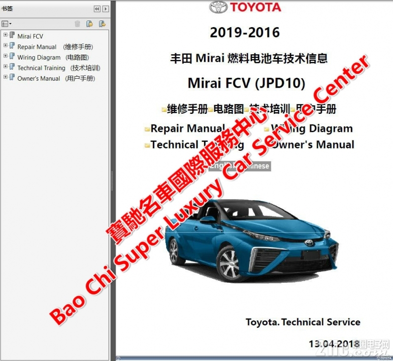 Mirai FCV.jpg