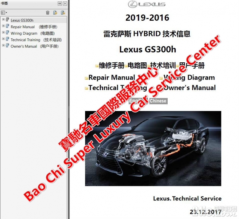 Lexus GS300h.jpg