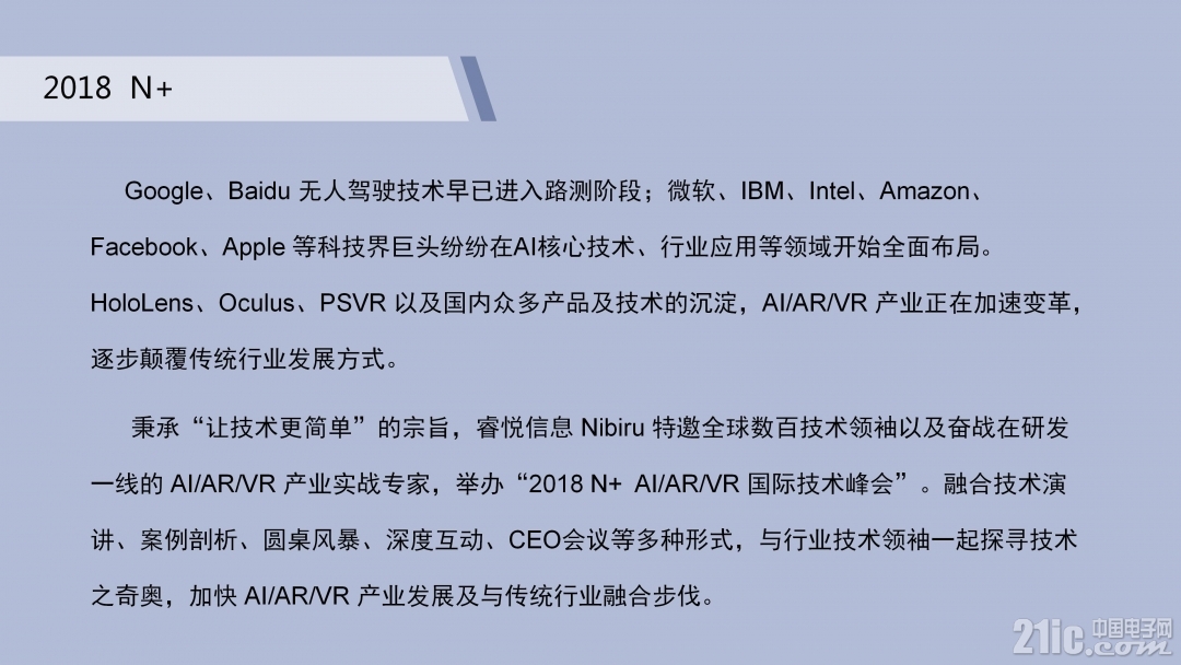 睿悦信息 Nibiru——2018 第三届 N  AIARVR 国际技术峰会_08.jpg