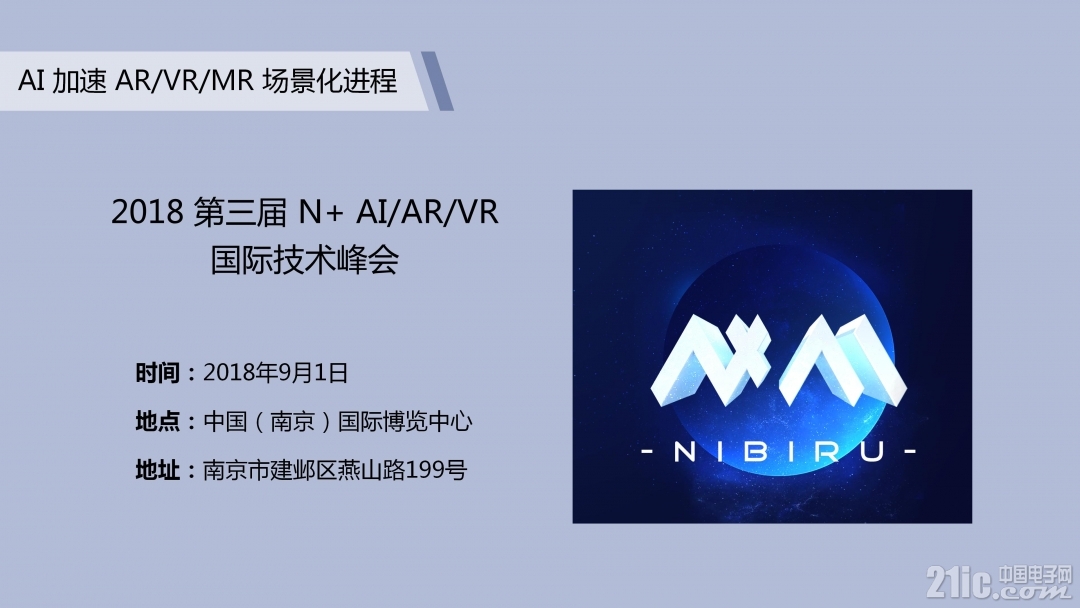 睿悦信息 Nibiru——2018 第三届 N  AIARVR 国际技术峰会_10.jpg