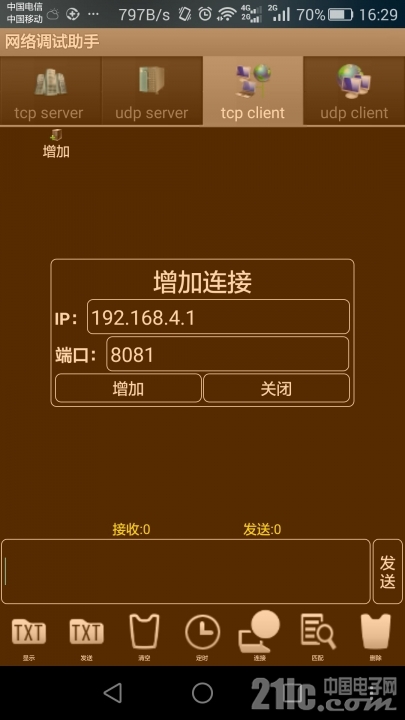 网络调试助手.jpg