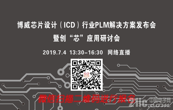 芯片设计（ICD）行业PLM解决方案发布会会议预告封面.jpg