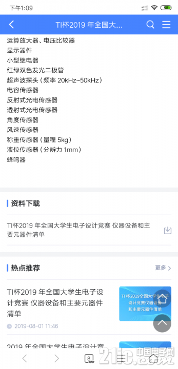 Screenshot_2019-08-01-13-09-14-925_com.android.browser.png