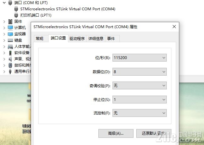 设备管理器COM4.JPG