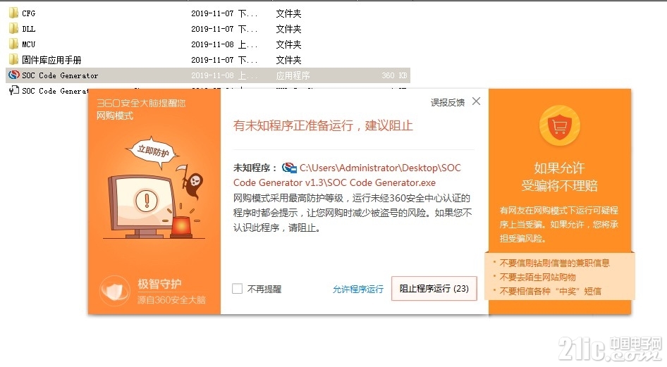 提示有病毒.JPG